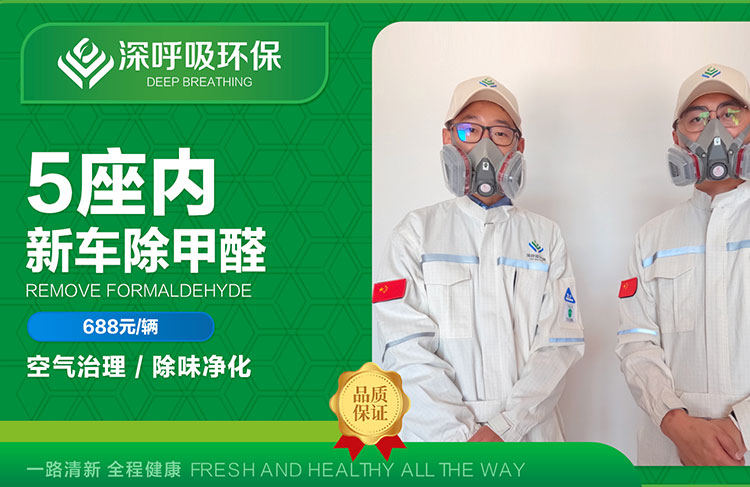 新车汽车除甲醛